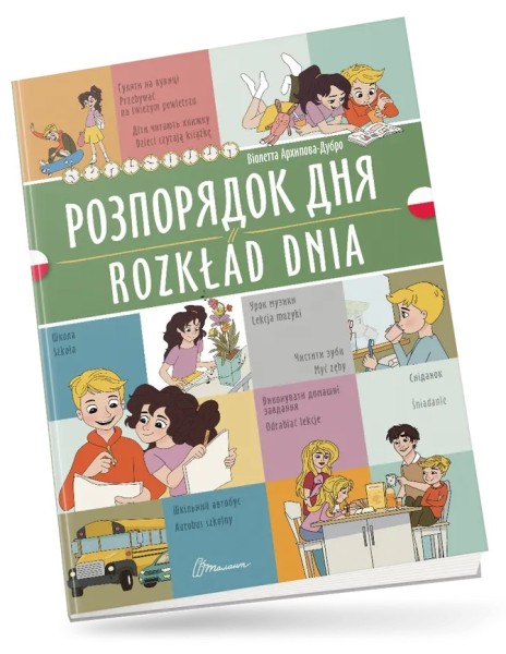 Фото Розпорядок дня. Rozkład dnia. Українсько-польська