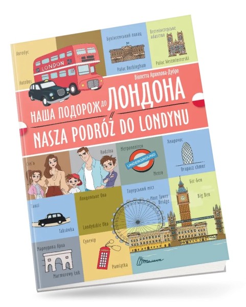 Фото Наша подорож до Лондона. Nasza podróż do Londynu. Українсько-польська