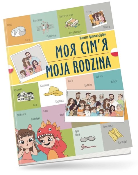 Фото Моя сім’я. Moja rodzina. Українсько-польська