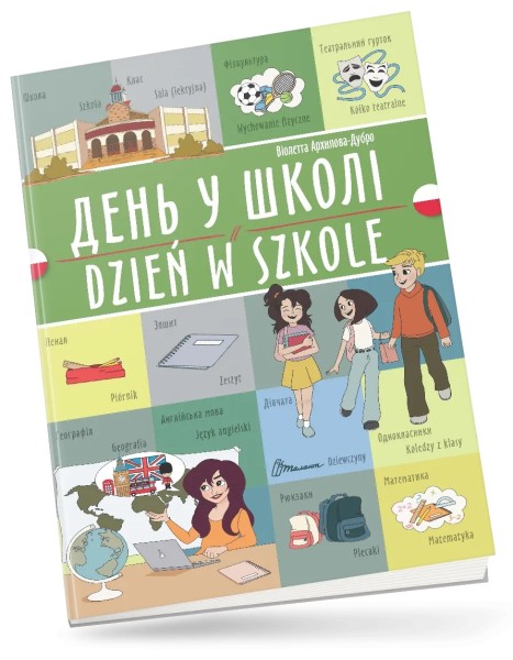 Фото День у школі. Dzień w szkole. Українсько-польська