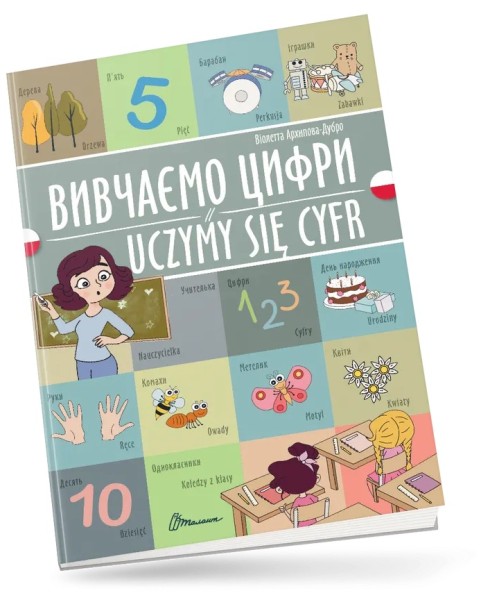 Фото Вивчаємо цифри. Uczymy się cyfr. Українсько-польська