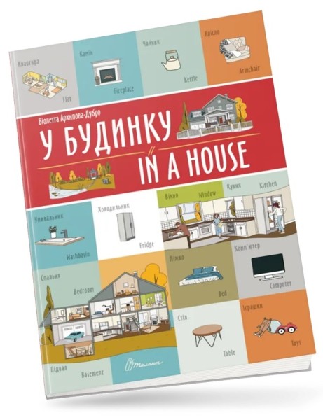 Фото У будинку. In a house