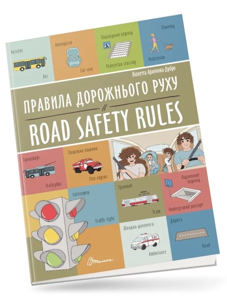 Фото Правила дорожнього руху. Road safety rules