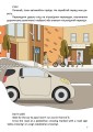 Фото Правила дорожнього руху. Road safety rules 3