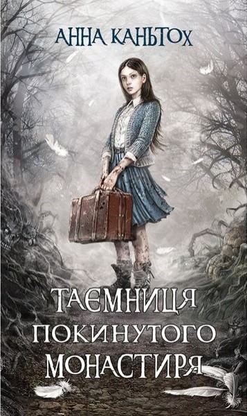 Фото Таємниця покинутого монастиря