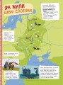 Фото Україна. Від первісних часів до сьогодення 5