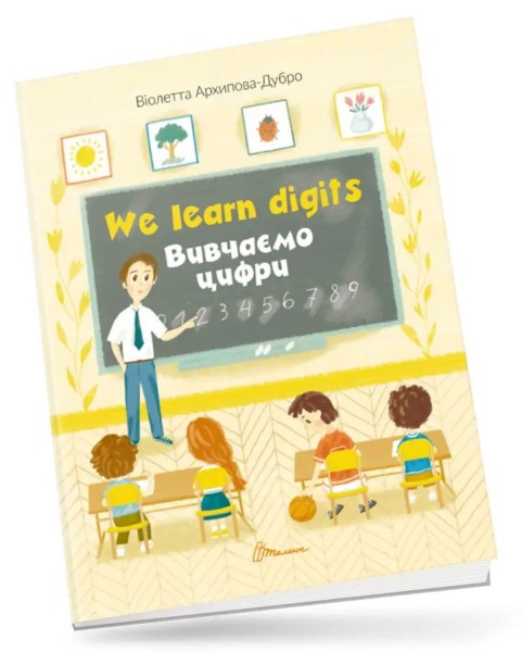 Фото We learn digits. Вивчаємо цифри
