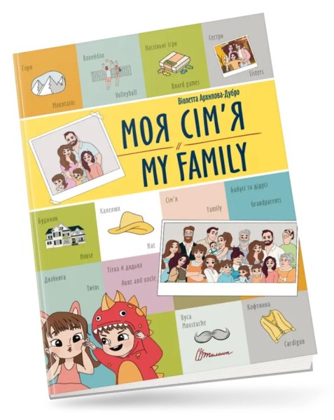 Фото Моя сім'я. My family