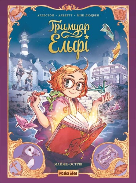 Фото Гримуар Ельфі. Том 1. Майже-острів