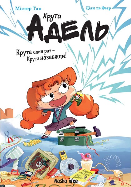 Фото Крута Адель. Роман Крута один раз – Крута назавжди