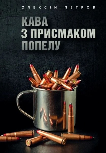 Фото Кава з присмаком попелу