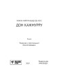 Фото Дон Кажмурру 3