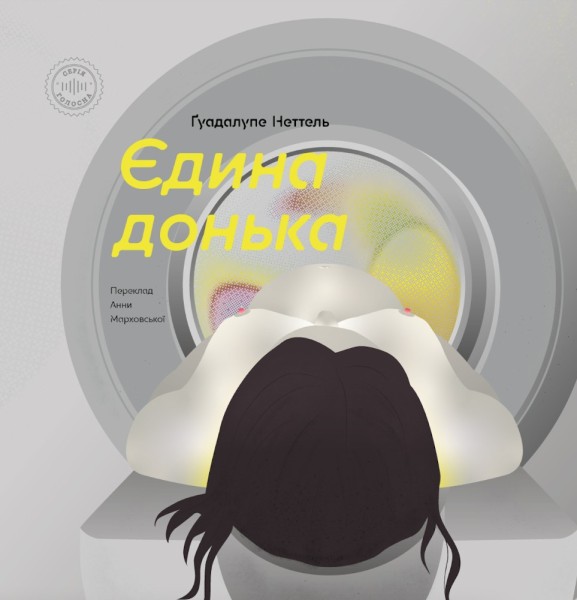 Фото Єдина донька