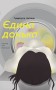 Єдина донька