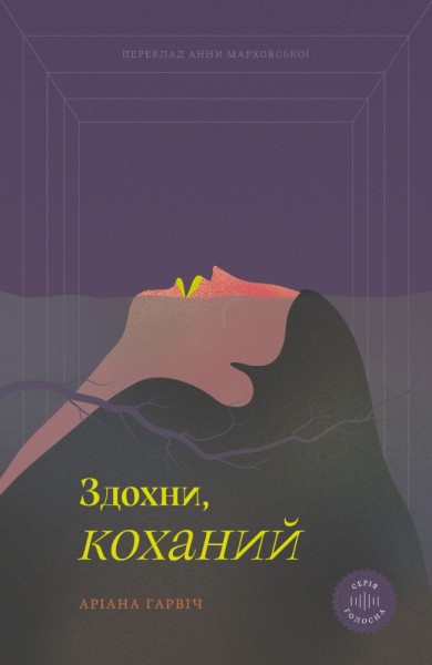Фото Здохни, коханий