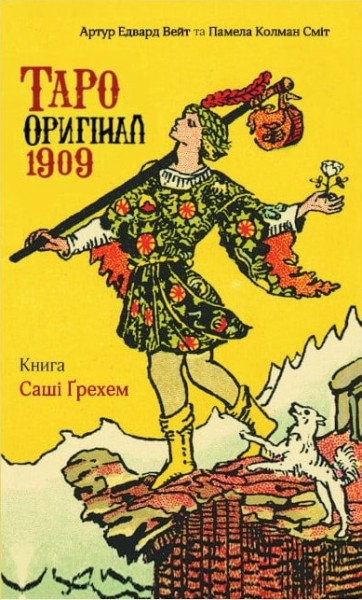 Фото Таро Оригінал 1909