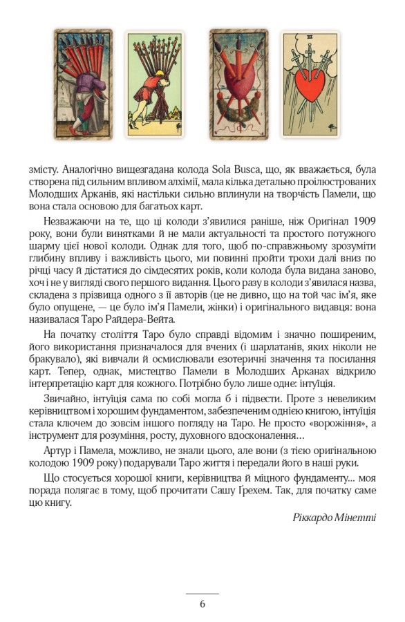 Таро Оригінал 1909, Саша Грехем — купити книгу за 750 грн у Readeat