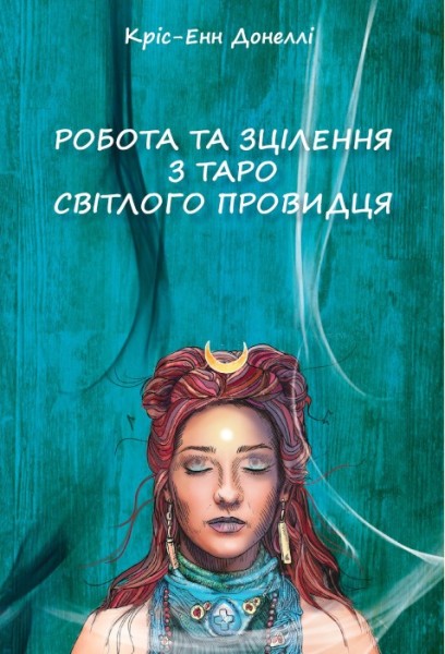 Фото Робота та Зцілення з Таро Світлого Провидця