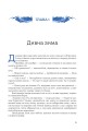 Фото Кий і морозна орда 6