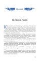 Фото Кий і морозна орда 10