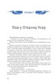 Фото Кий і морозна орда 13