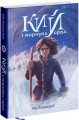 Фото Кий і морозна орда 2