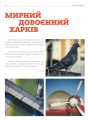 Фото Сторозтерзаний ворогом Харків. 2022-2023. Фотосвідчення Вадима БЄЛІКОВА 4