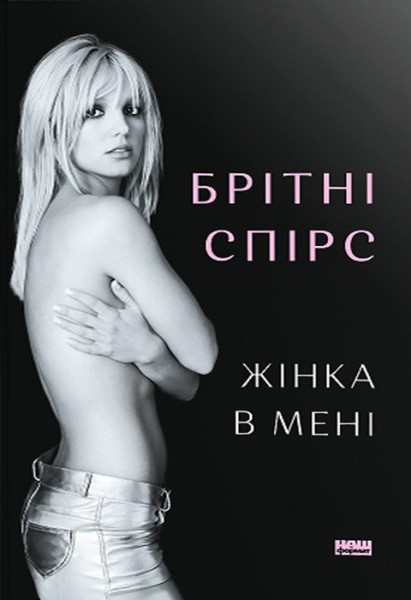 Фото Жінка в мені