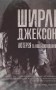 Лотерея та інші оповідання
