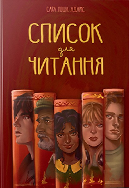 Фото Список для читання