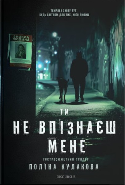 Фото Ти не впізнаєш мене