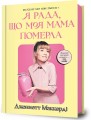 Фото Я рада, що моя мама померла 3