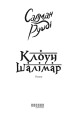 Фото Клоун Шалімар 3