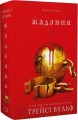Фото Жага. Книга 3: Жадання 3