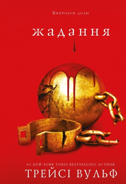 Фото Жага. Книга 3: Жадання
