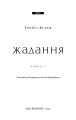 Фото Жага. Книга 3: Жадання 4
