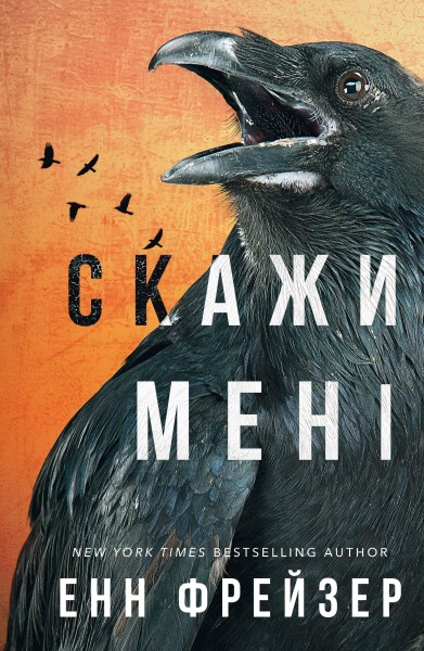 Фото Внутрішня імперія. Книга 2: Скажи мені