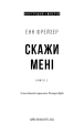 Фото Внутрішня імперія. Книга 2: Скажи мені 3