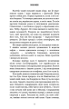 Фото Внутрішня імперія. Книга 2: Скажи мені 8