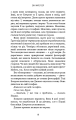Фото Внутрішня імперія. Книга 2: Скажи мені 9