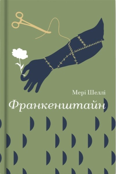 Фото Франкенштайн