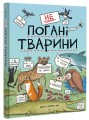 Фото неПогані тварини 2