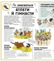 Фото Як це створено. Спорт 6