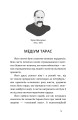Фото Письменник про письменників 4