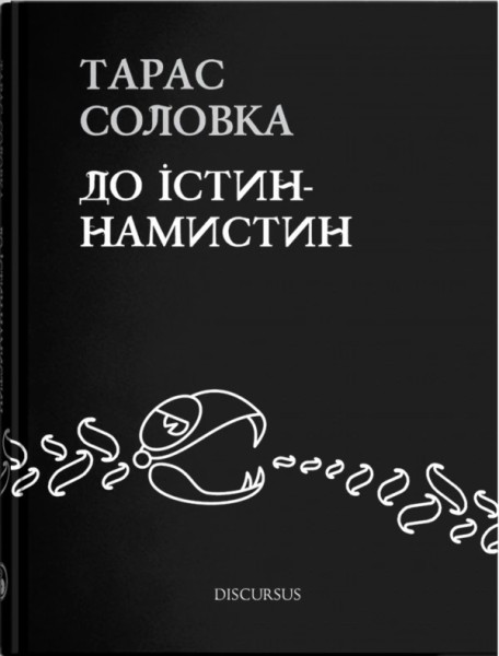 Фото До істин - намистин