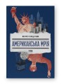 Фото Американська мрія 2