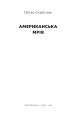 Фото Американська мрія 4