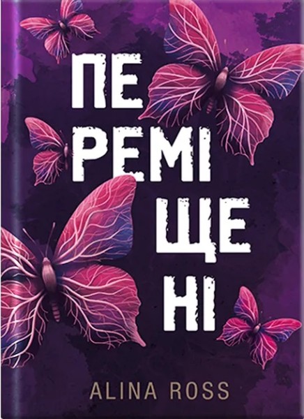 Фото Переміщені