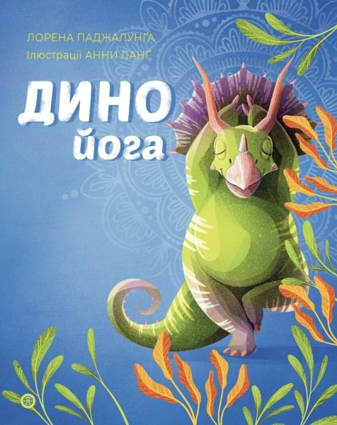 Фото Динойога