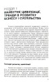 Фото Майбутнє: тренди та ідеї 8